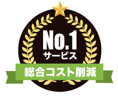 No1サービス